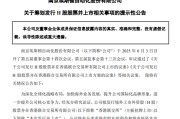 梦见经血工业机器人龙头埃斯顿，拟赴港上市