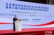 梦见经血河野洋平率团访华 中国贸促会会长任鸿斌会见