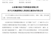 梦见经血涉嫌内幕交易，38岁董秘被立案