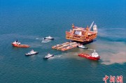 梦见经血中国渤海最大油气平台完成浮托安装