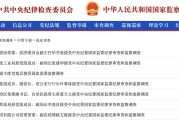梦见经血97人被查，41人被处分！中央纪委国家监委发布5月反腐月报