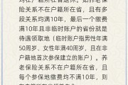 梦见经血在多个城市工作过最后应在哪里领基本养老金？人社部回应