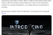 梦见经血AI初创公司Manus发布文本转视频功能 挑战OpenAI等竞争对手