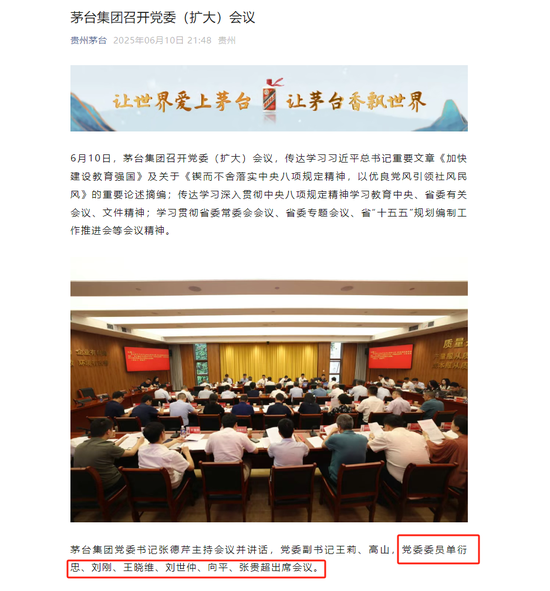 茅(🐆)台集团重大人事变动(🤓)：向平、张贵超已出任茅台集团党委委员